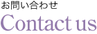 お問い合わせ Contact Us